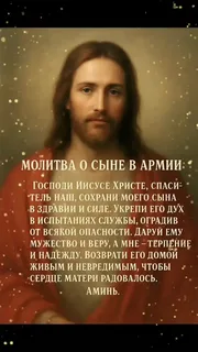 Молитвы о воинах