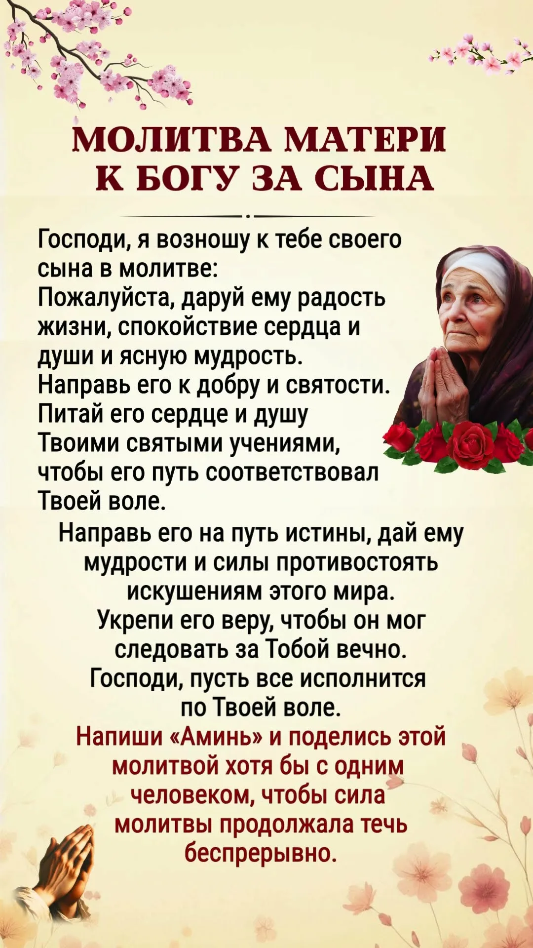 Три самые сильные молитвы матери о сыне. Мощная защита по молитве матери