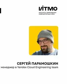Сергей Парамошкин «Современные высоконагруженные системы: архитектура и аспекты разработки»
