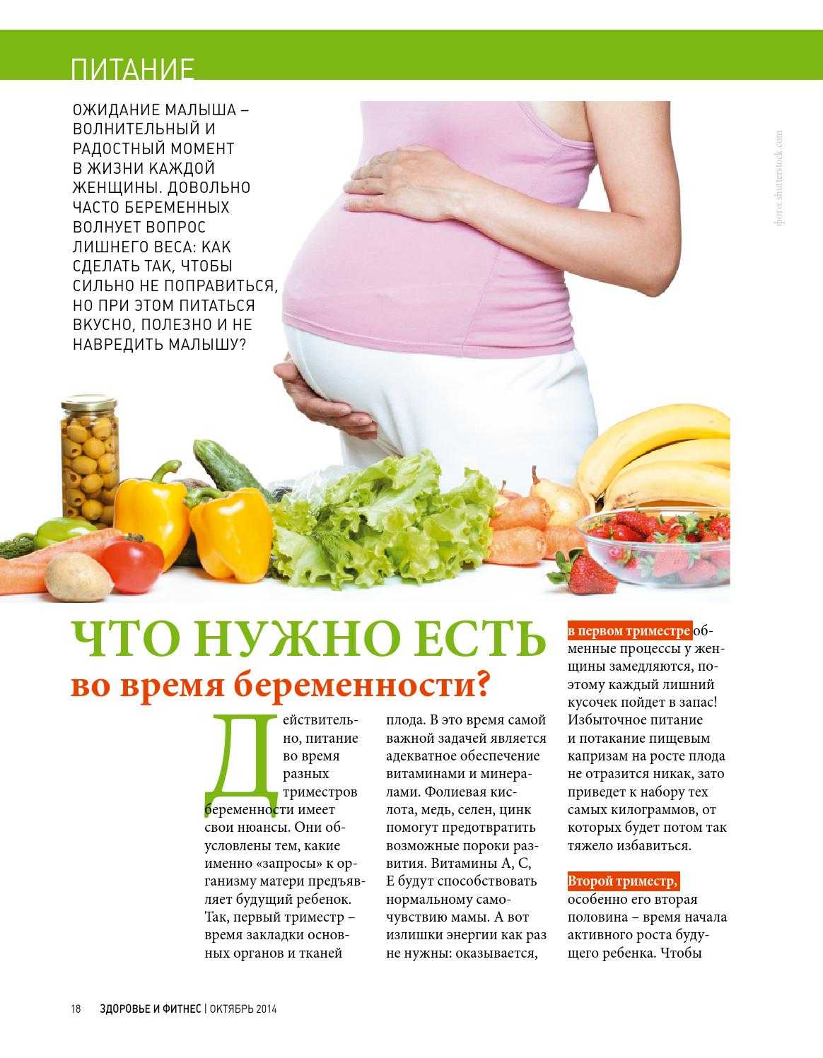 Как питаться рыбой во время беременности