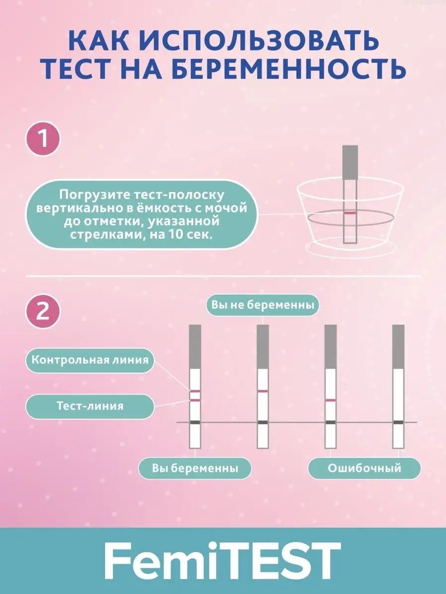 Как использовать домашний тест на беременность