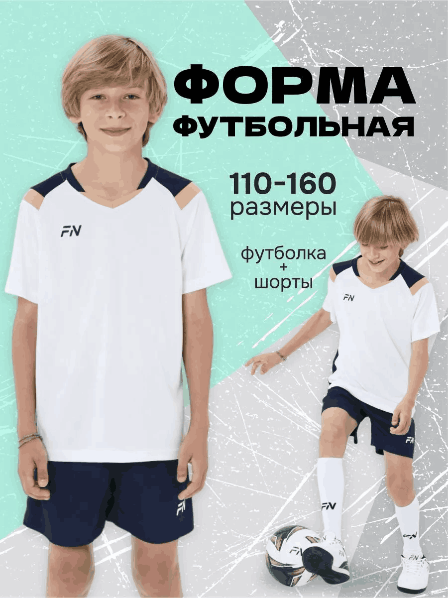 Форма для малышей для соревнований