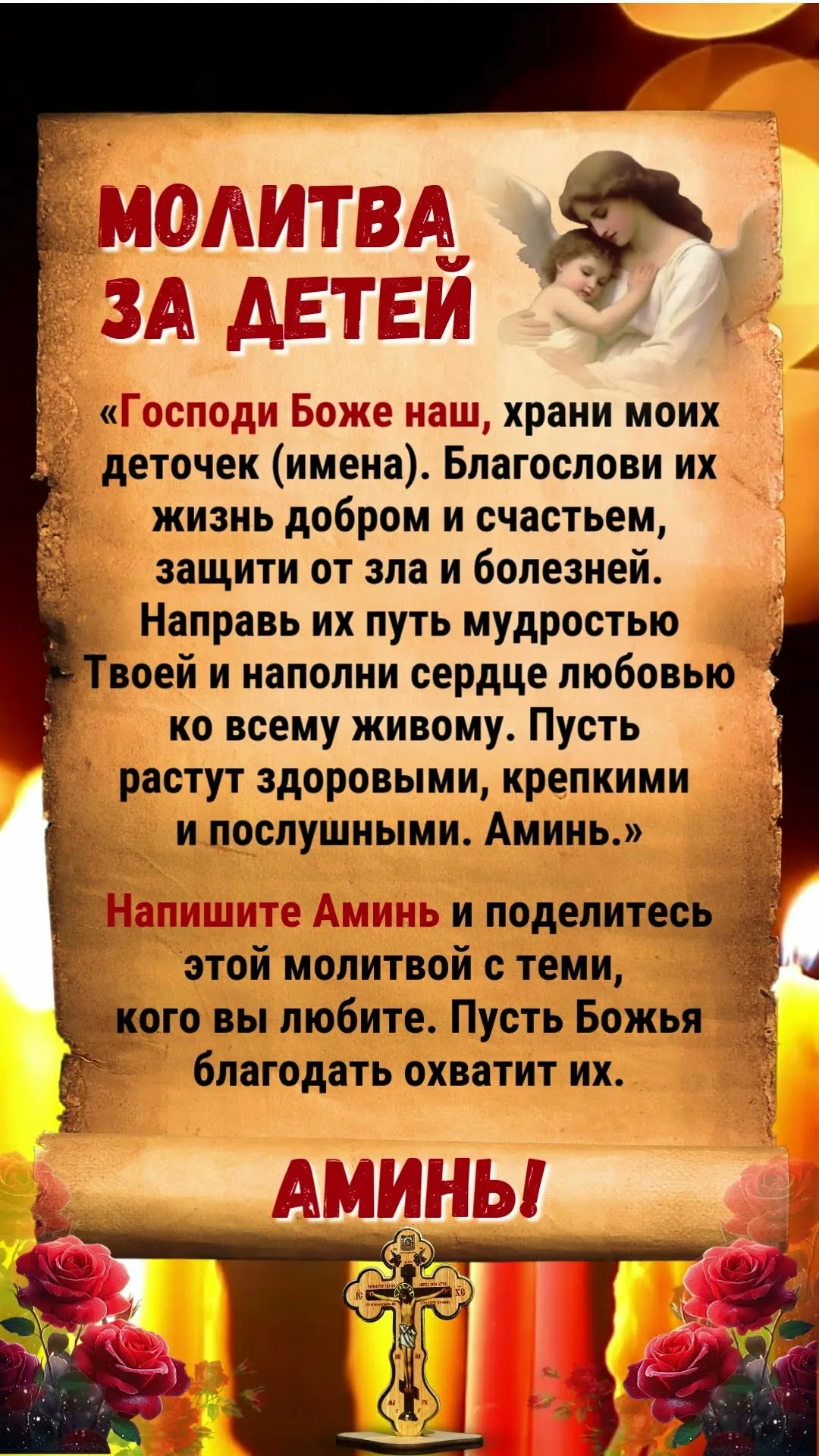 Молитва матери о ребенке