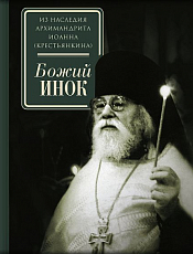 Пророчество отца Иоанна