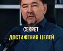 Самая ПОЛНАЯ лекция по достижению УСПЕХА! Часть 1. Маргулан Сейсембаев