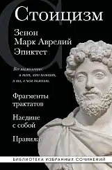 1 час стоических истин о которых стоит подумать во время сна | Стоицизм
