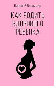 Подготовка к беременности или как родить здорового ребенка после сорока