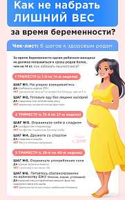 Как не набирать лишний вес во время беременности