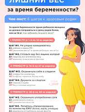 Как не набирать лишний вес во время беременности