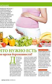 Как питаться рыбой во время беременности