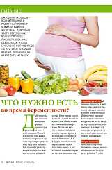 Как питаться рыбой во время беременности