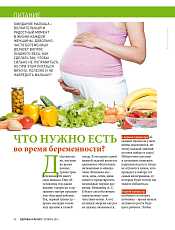 Как питаться рыбой во время беременности