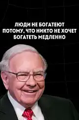 8 шагов к богатству после 50 лет, даже если вы мало зарабатываете — Уоррен Баффет