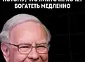 8 шагов к богатству после 50 лет, даже если вы мало зарабатываете — Уоррен Баффет