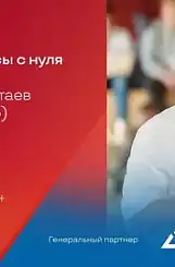 Микросервисы с нуля / Семен Катаев (Авито)