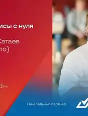 Микросервисы с нуля / Семен Катаев (Авито)