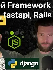 Лучший язык для backend разработки в 2025 году - php, ruby, python, node.js?