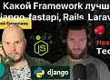 Лучший язык для backend разработки в 2025 году - php, ruby, python, node.js?
