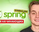 Spring Boot Для Начинающих За 1 Час с Нуля | Spring Уроки