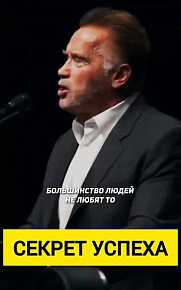 арнольд Шварценеггер - Величайшая Речь Которая Взорвала Интернет! Эта Мотивация Изменит Твою ЖИЗНЬ!