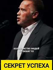 арнольд Шварценеггер - Величайшая Речь Которая Взорвала Интернет! Эта Мотивация Изменит Твою ЖИЗНЬ!