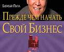 Квадрант денежного потока. Роберт Кийосаки. [Аудиокнига]