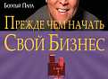 Квадрант денежного потока. Роберт Кийосаки. [Аудиокнига]