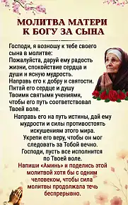 Три самые сильные молитвы матери о сыне. Мощная защита по молитве матери