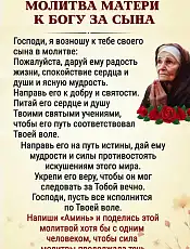 Три самые сильные молитвы матери о сыне. Мощная защита по молитве матери