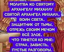 Молитва матери о сыне Архангелу Михаилу — защита воина