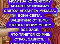 Молитва матери о сыне Архангелу Михаилу — защита воина