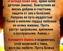 Молитва матери о ребенке