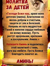 Молитва матери о ребенке