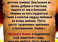 Молитва матери о ребенке