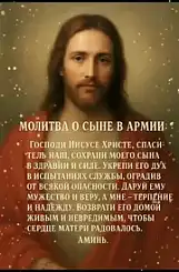 Молитвы о воинах