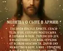 Молитвы о воинах
