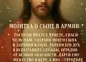 Молитвы о воинах