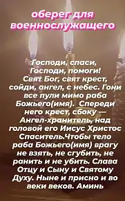 5 молитв за воина, чтобы выжил на войне