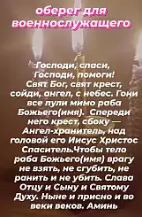 5 молитв за воина, чтобы выжил на войне