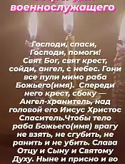 5 молитв за воина, чтобы выжил на войне