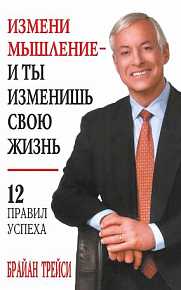 Брайан Трейси - Через 21 ДЕНЬ Вы Увидите НЕВЕРОЯТНЫЕ РЕЗУЛЬТАТЫ! Эта ПРИВЫЧКА Изменит Вашу Жизнь!