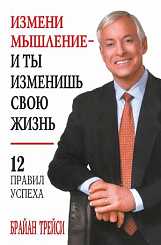 Брайан Трейси - Через 21 ДЕНЬ Вы Увидите НЕВЕРОЯТНЫЕ РЕЗУЛЬТАТЫ! Эта ПРИВЫЧКА Изменит Вашу Жизнь!