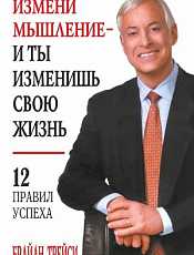Брайан Трейси - Через 21 ДЕНЬ Вы Увидите НЕВЕРОЯТНЫЕ РЕЗУЛЬТАТЫ! Эта ПРИВЫЧКА Изменит Вашу Жизнь!
